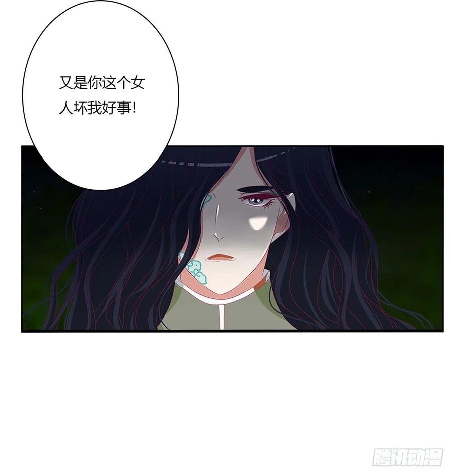 《通灵妃》反复惊吓 第38页