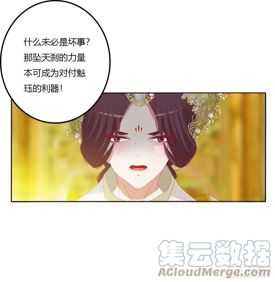 《通灵妃》旭离的恨 第49页
