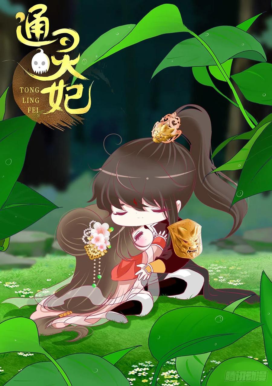 《通灵妃》旭离的恨 第50页