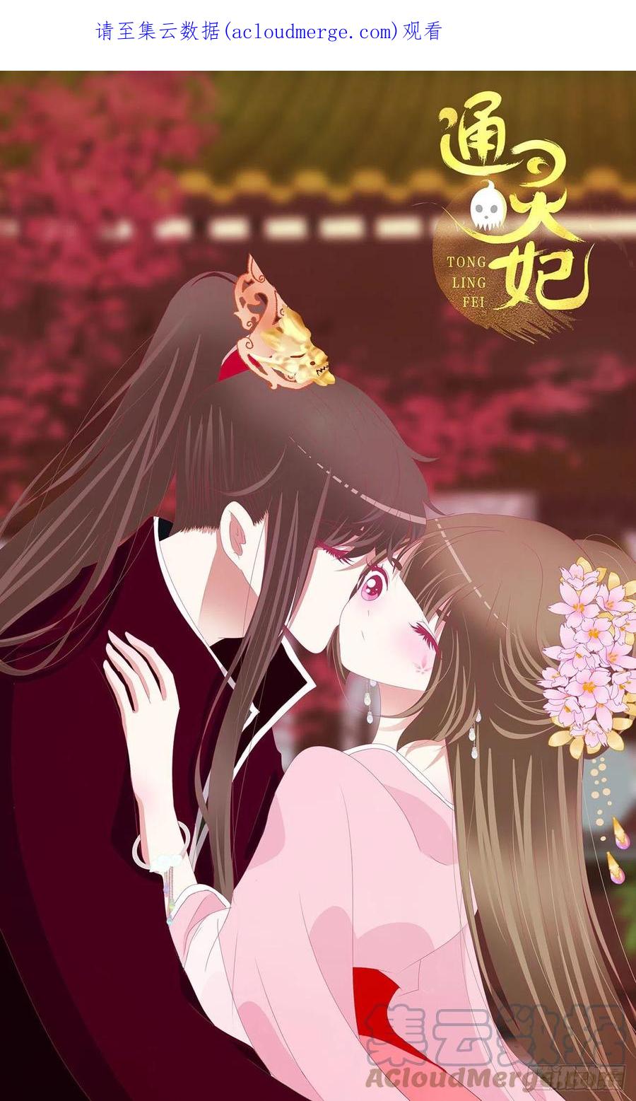 《通灵妃》旭离的恨 第1页