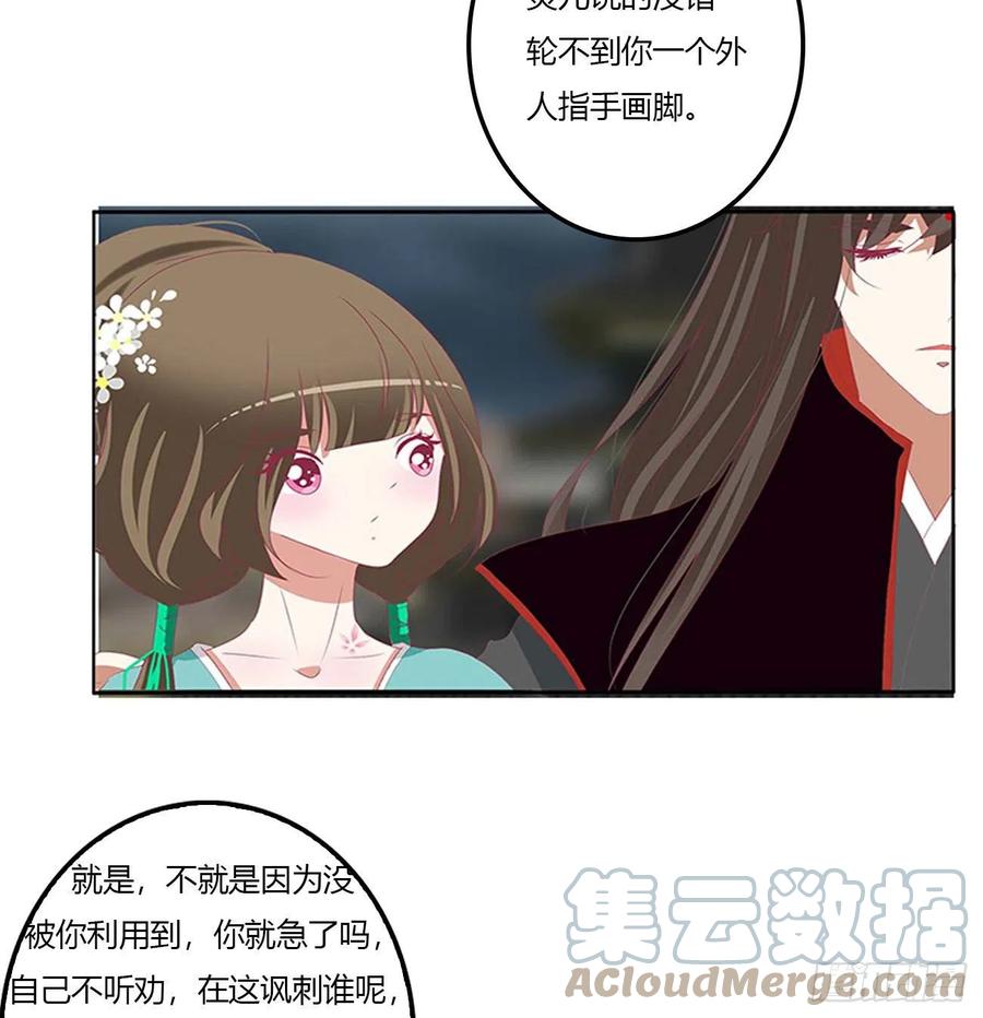 《通灵妃》旭离的恨 第10页