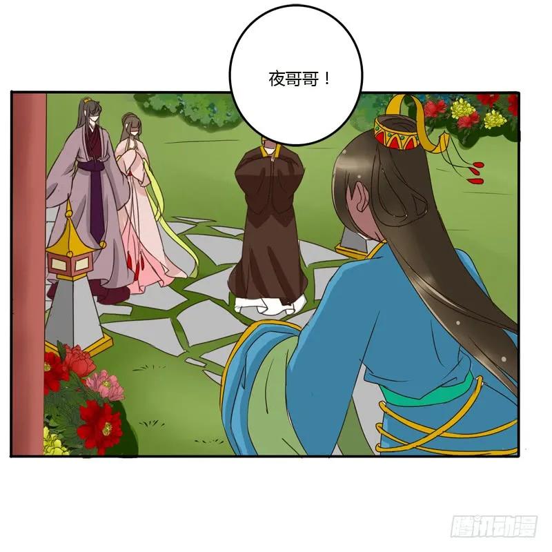 《通灵妃》好久不见 第4页