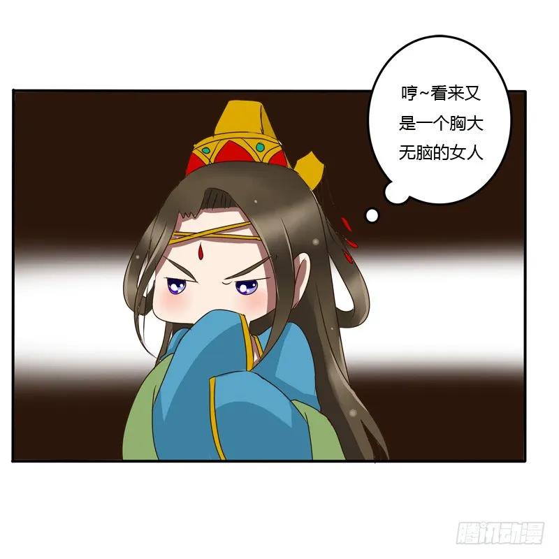 《通灵妃》好久不见 第36页