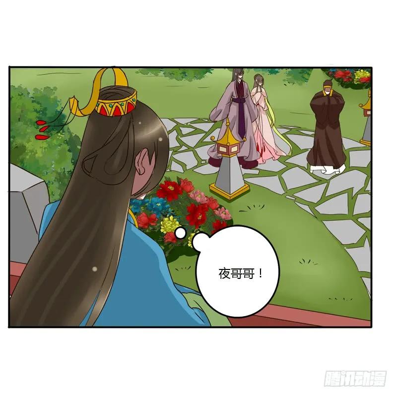 《通灵妃》好久不见 第2页