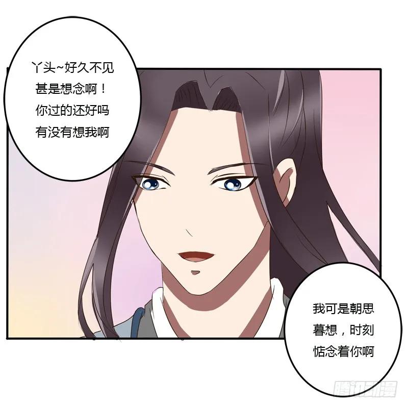 《通灵妃》好久不见 第20页
