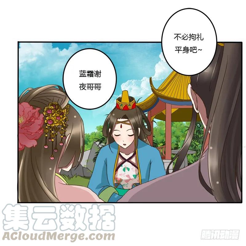 《通灵妃》好久不见 第33页