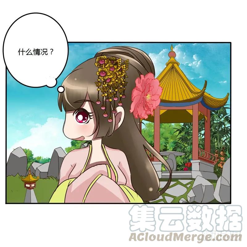 《通灵妃》好久不见 第41页
