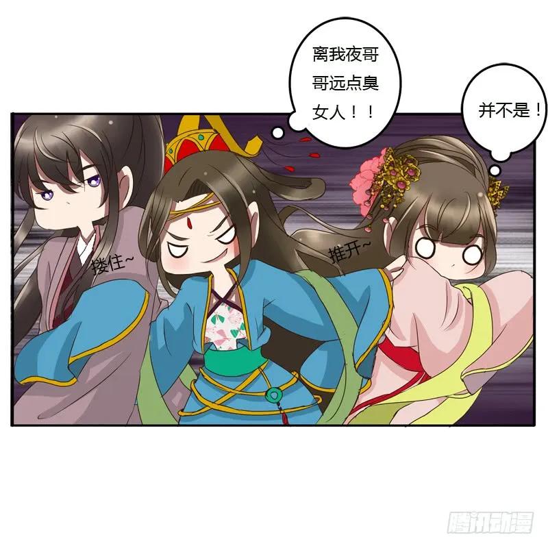 《通灵妃》好久不见 第39页
