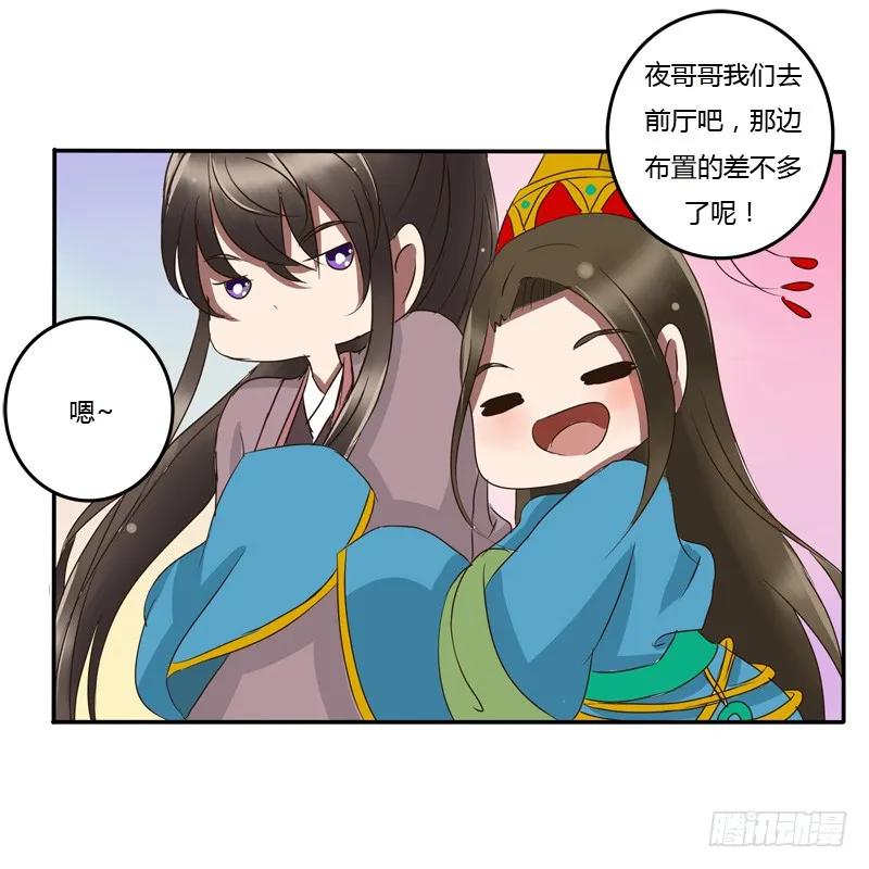 《通灵妃》好久不见 第40页