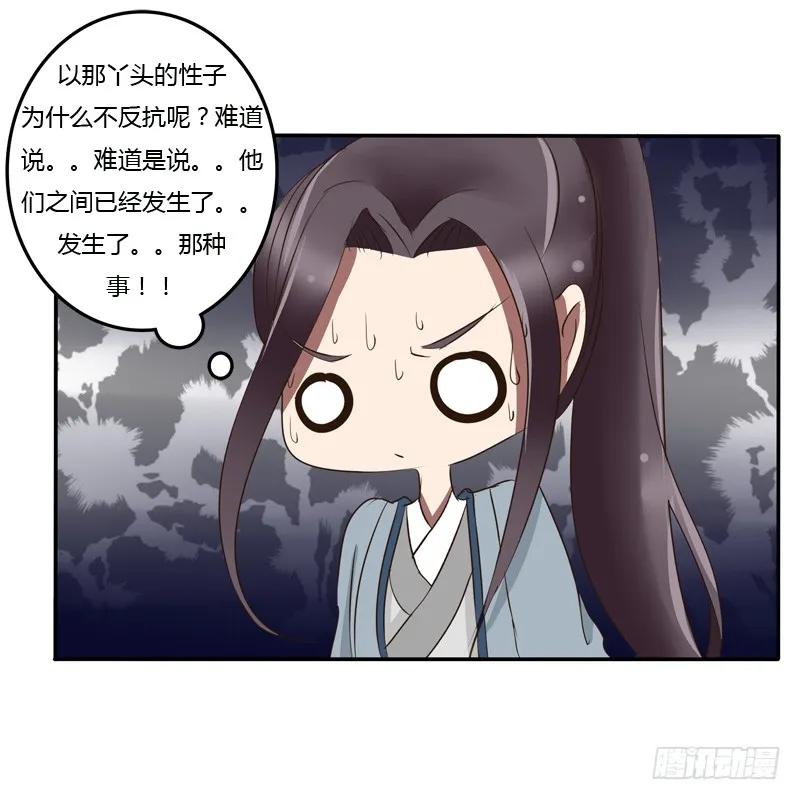 《通灵妃》好久不见 第27页