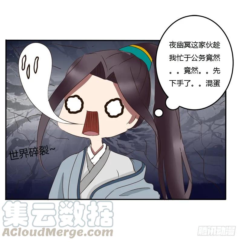 《通灵妃》好久不见 第29页
