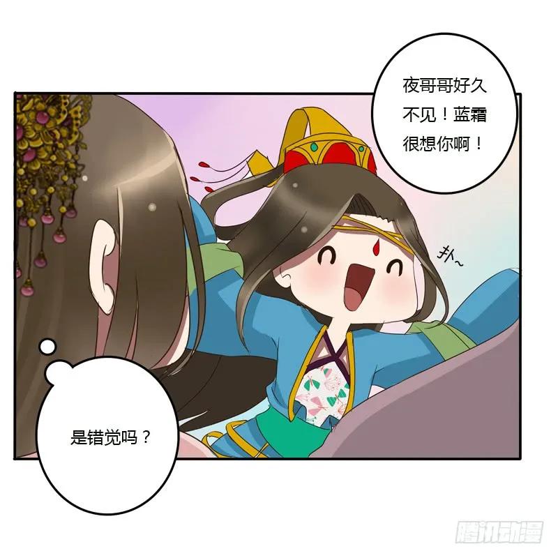 《通灵妃》好久不见 第38页