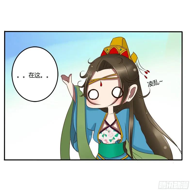 《通灵妃》好久不见 第6页
