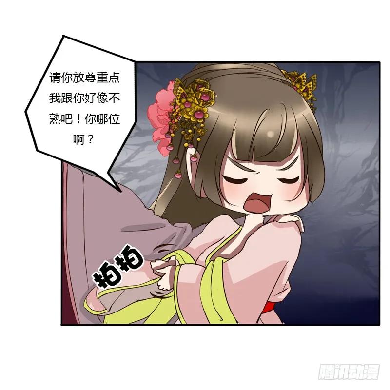 《通灵妃》好久不见 第23页