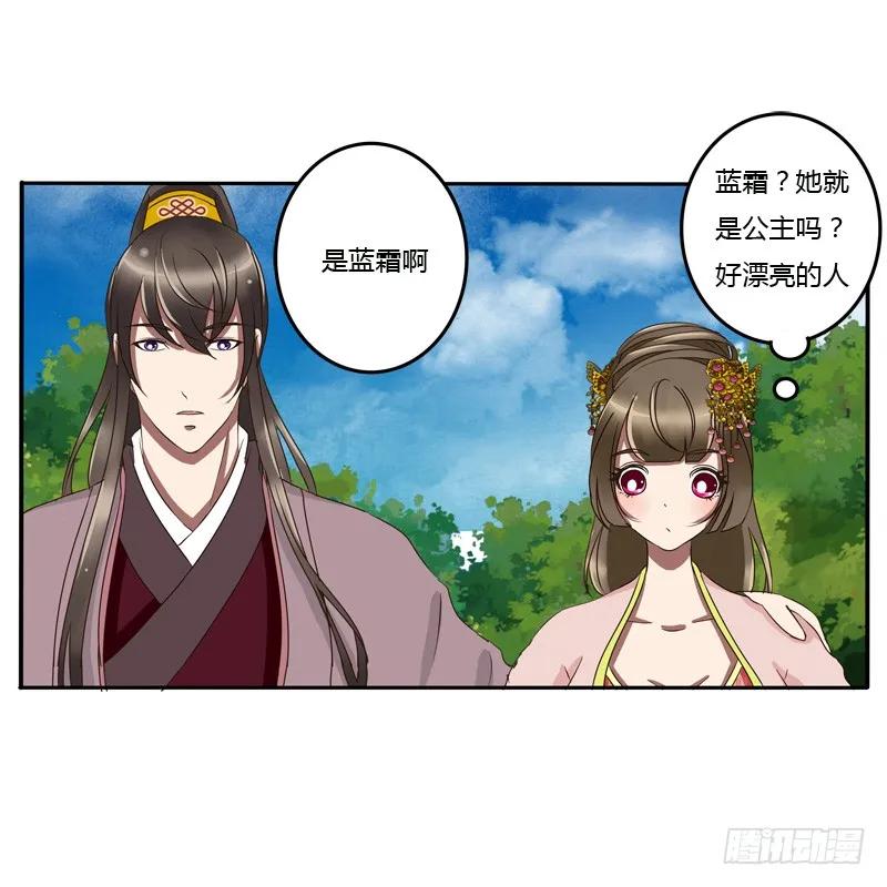 《通灵妃》好久不见 第31页