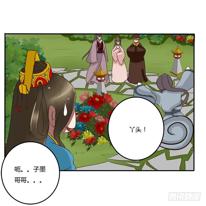 《通灵妃》好久不见 第7页