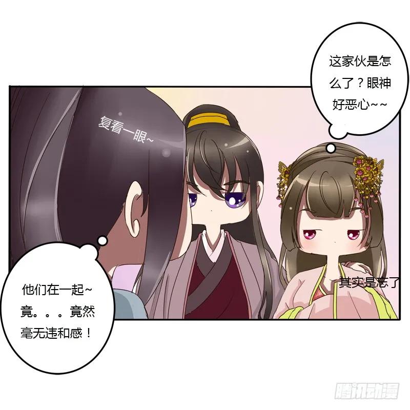 《通灵妃》好久不见 第28页