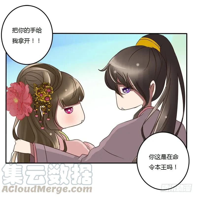 《通灵妃》好久不见 第17页