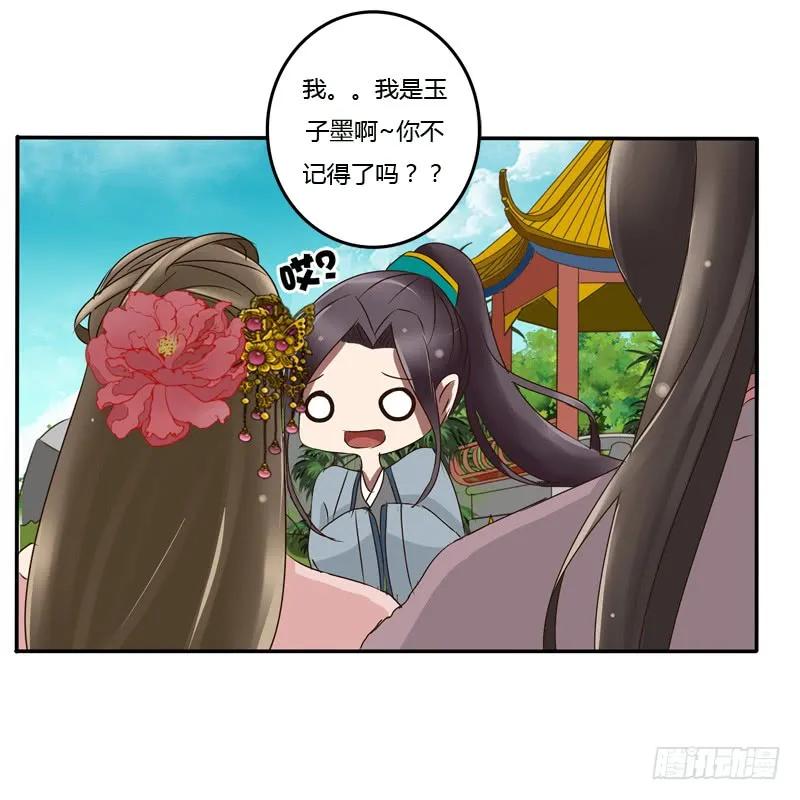 《通灵妃》好久不见 第24页