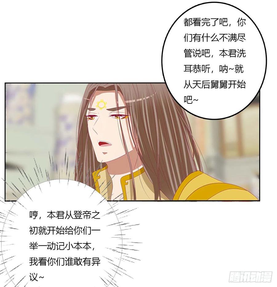 《通灵妃》谁敢动我儿子！ 第29页