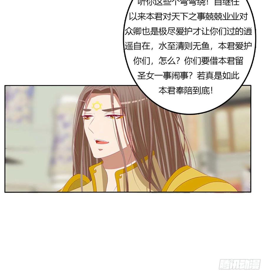 《通灵妃》谁敢动我儿子！ 第39页