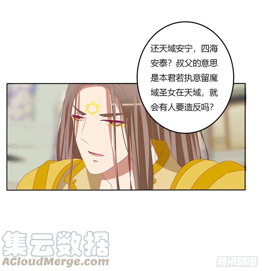 《通灵妃》谁敢动我儿子！ 第37页