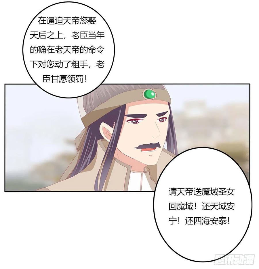 《通灵妃》谁敢动我儿子！ 第36页