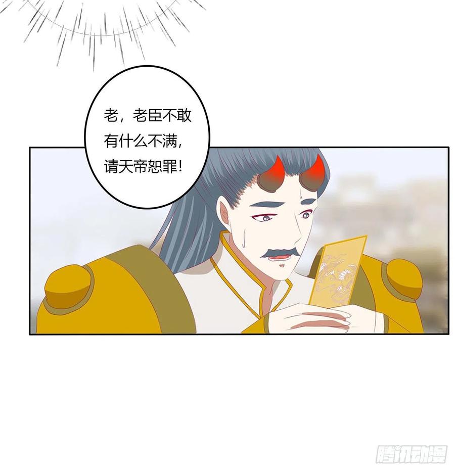 《通灵妃》谁敢动我儿子！ 第30页