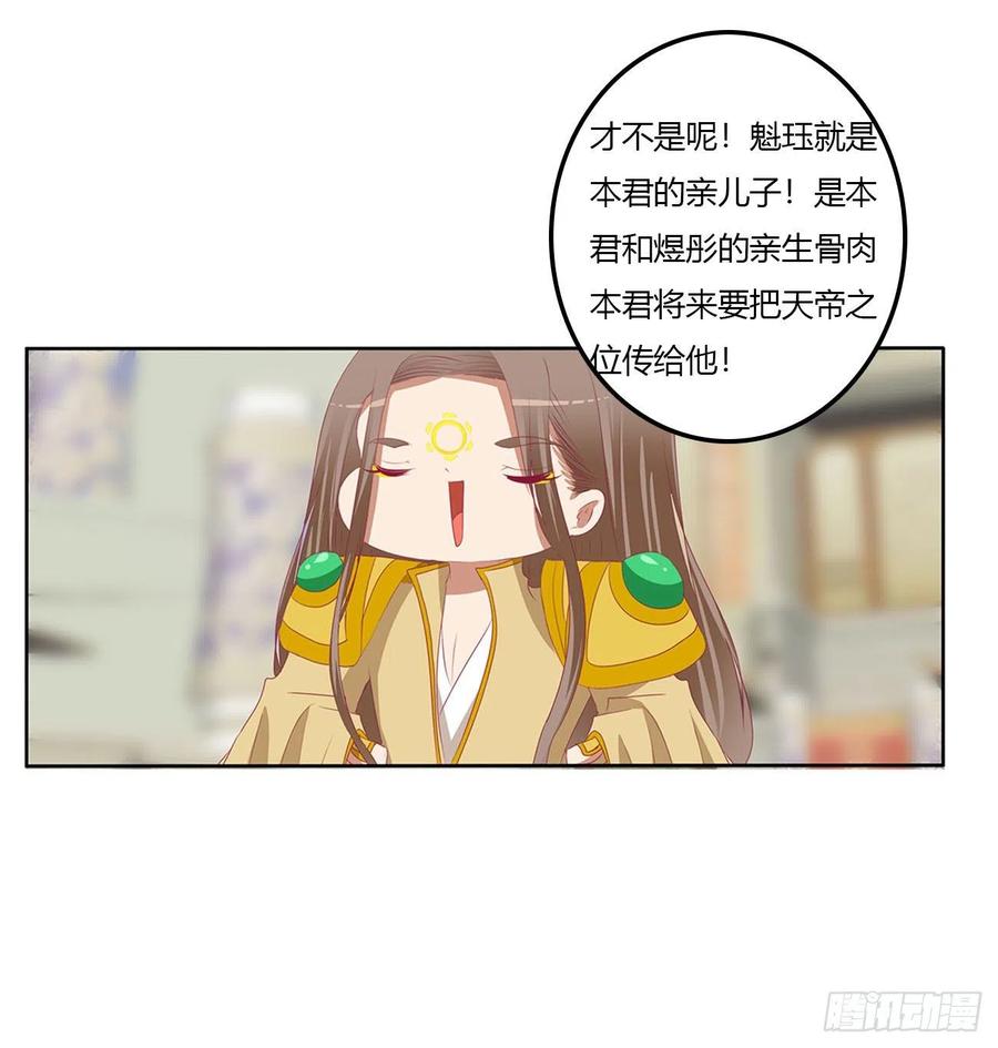 《通灵妃》谁敢动我儿子！ 第47页