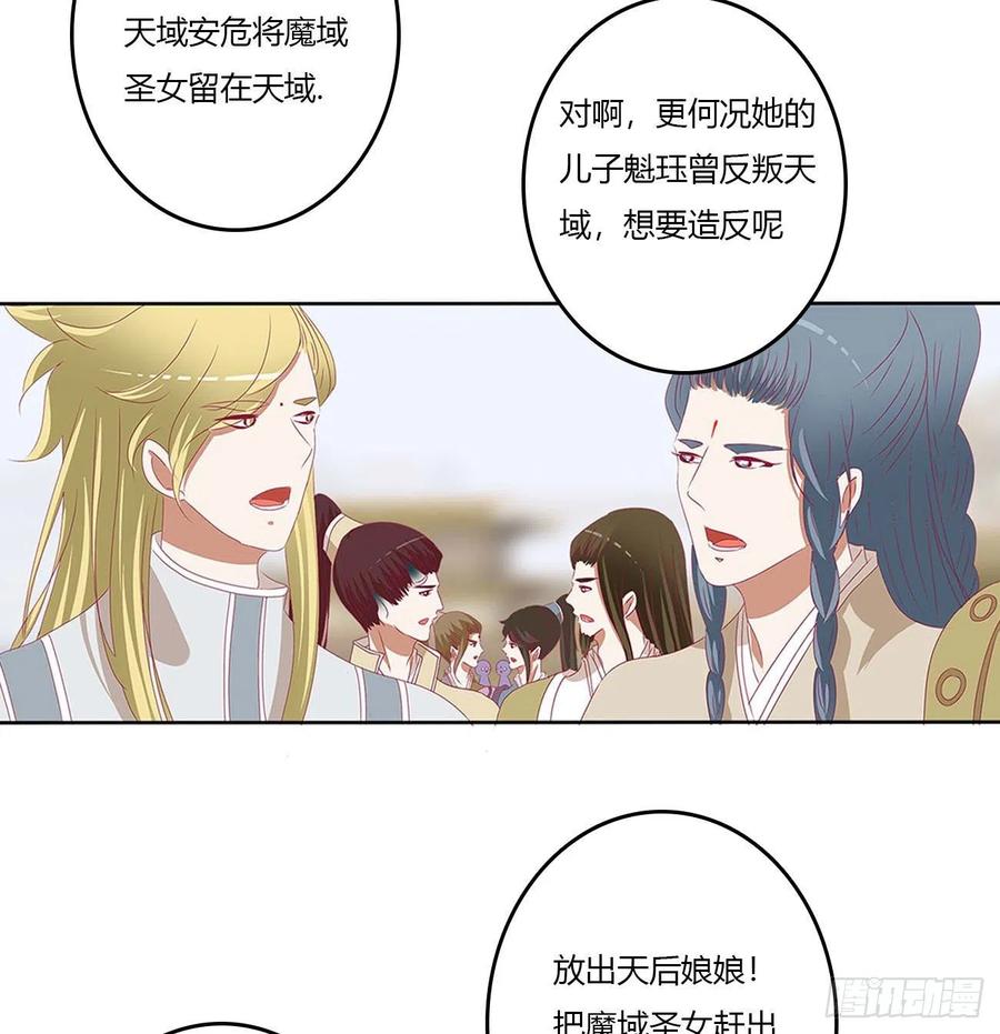 《通灵妃》谁敢动我儿子！ 第14页