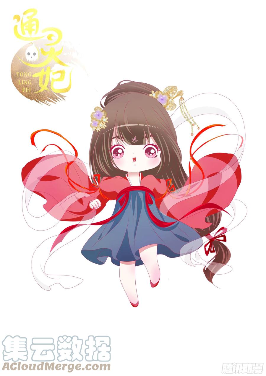 《通灵妃》谁敢动我儿子！ 第49页