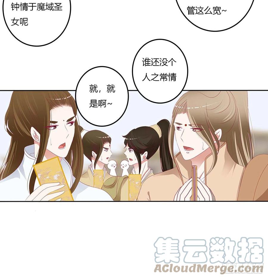 《通灵妃》谁敢动我儿子！ 第28页