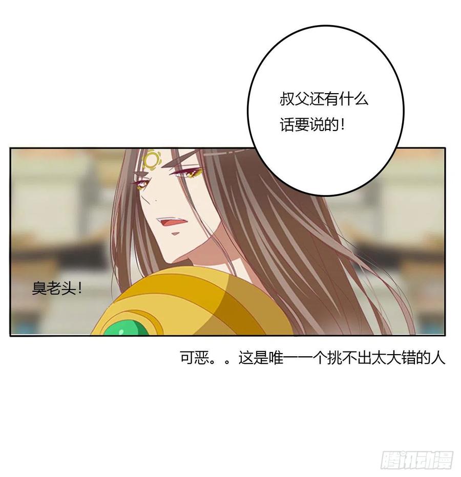 《通灵妃》谁敢动我儿子！ 第35页