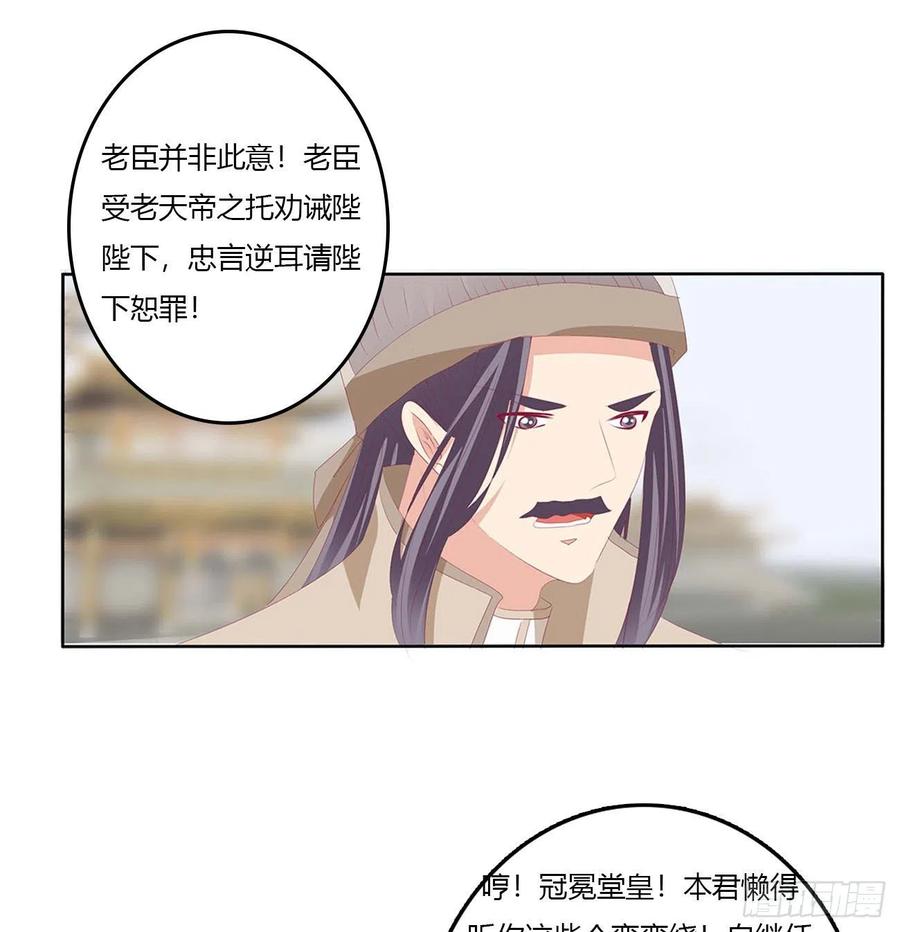 《通灵妃》谁敢动我儿子！ 第38页