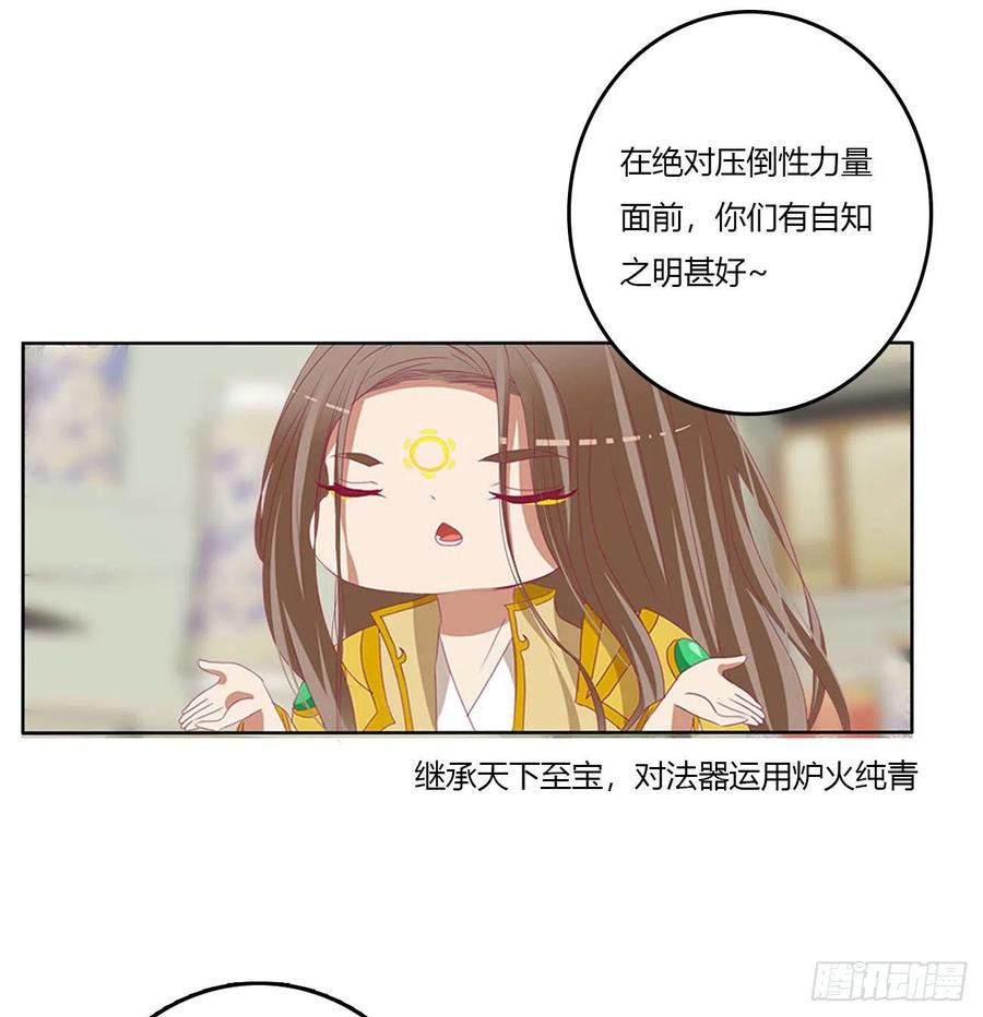 《通灵妃》谁敢动我儿子！ 第41页