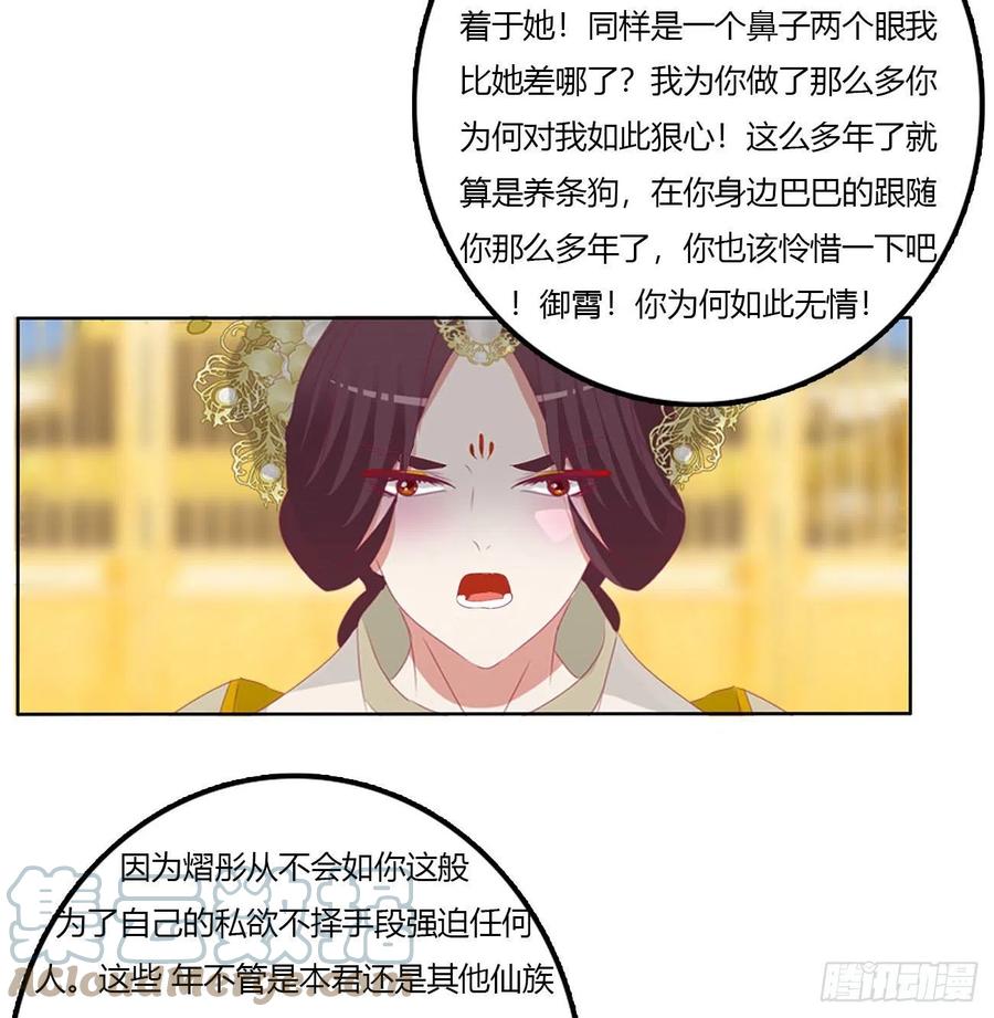 《通灵妃》废除天后 第22页