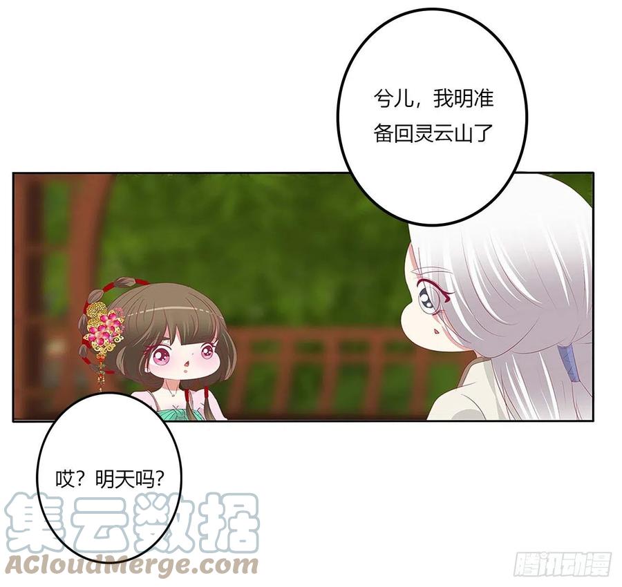 《通灵妃》废除天后 第37页