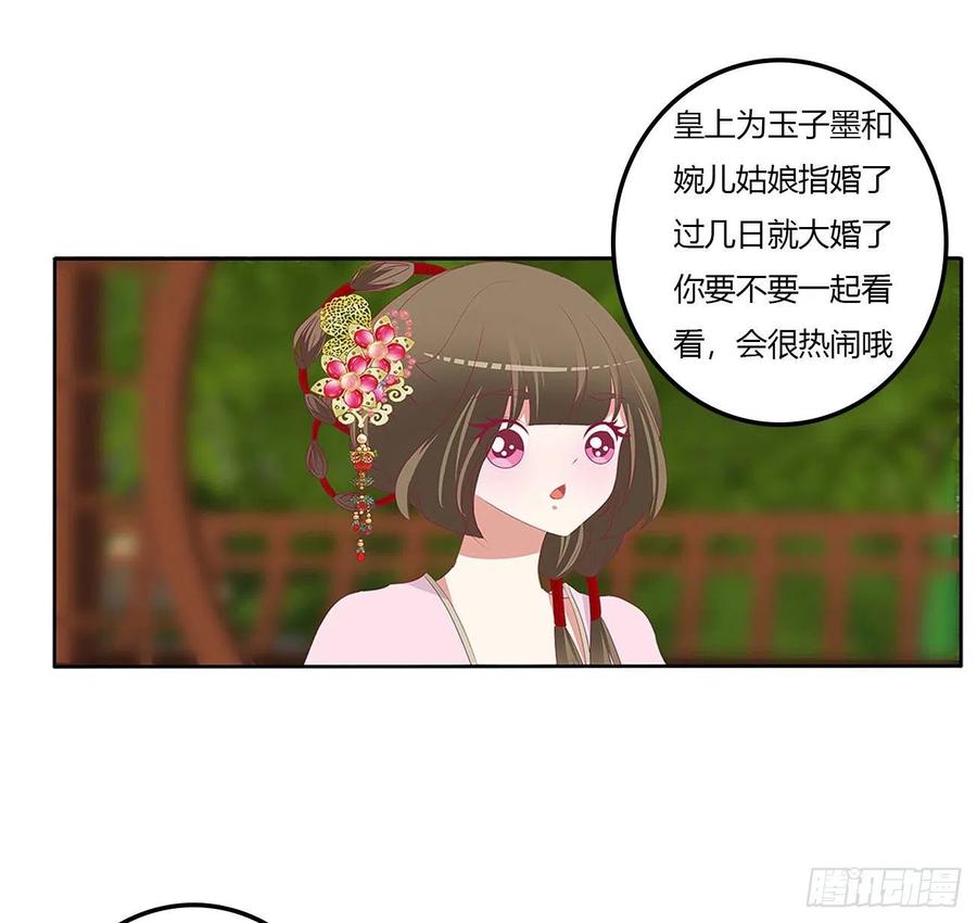 《通灵妃》废除天后 第38页