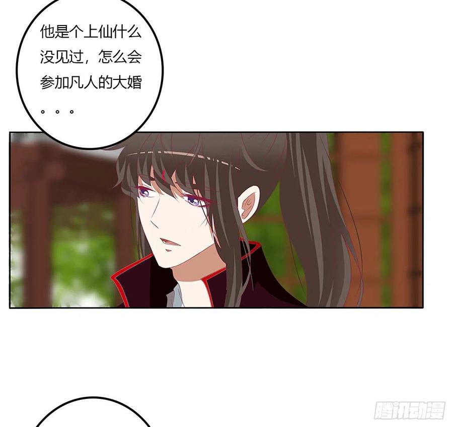 《通灵妃》废除天后 第39页