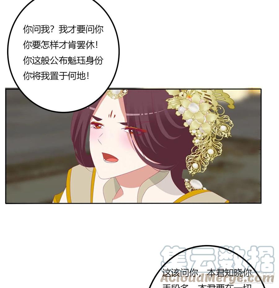 《通灵妃》废除天后 第16页