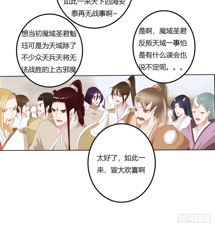《通灵妃》废除天后 第8页