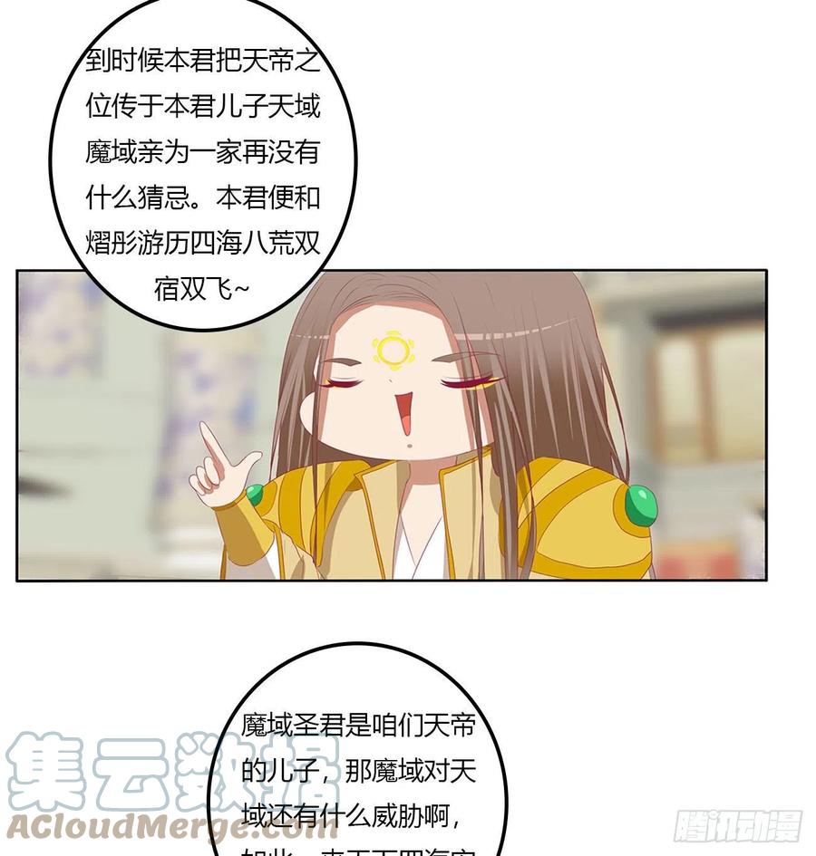 《通灵妃》废除天后 第7页