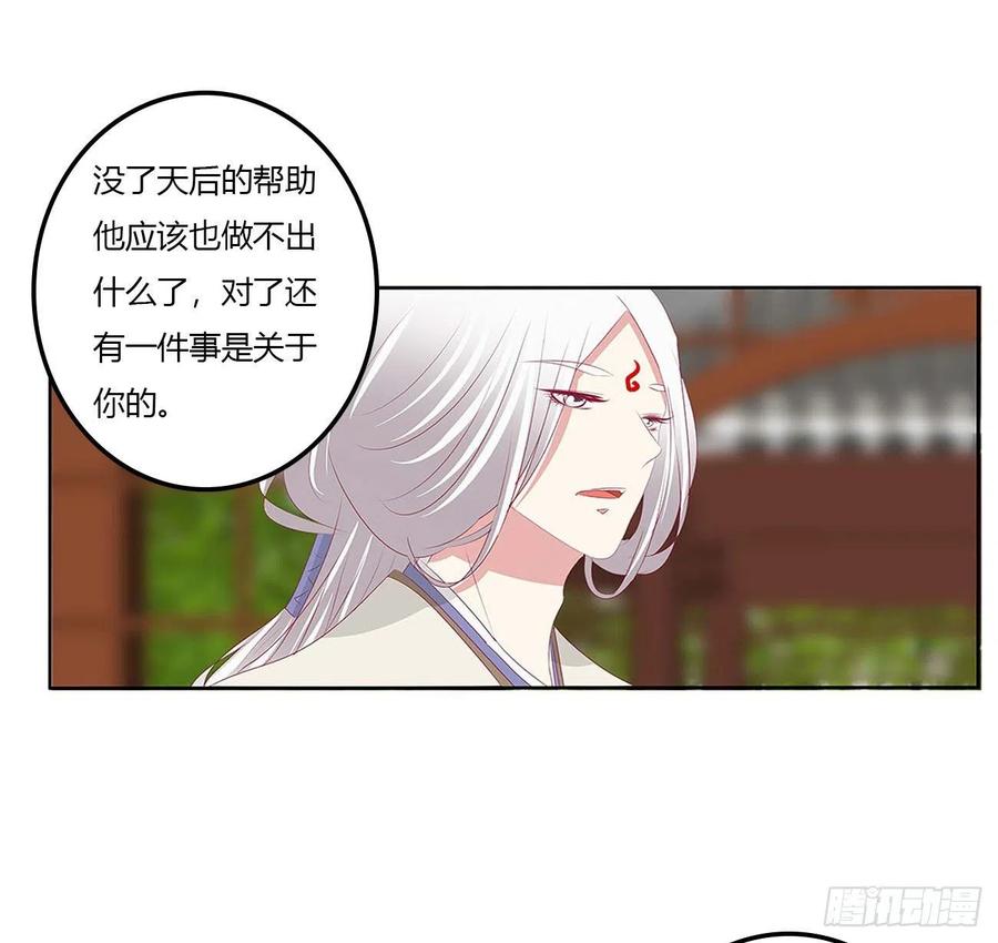 《通灵妃》废除天后 第32页