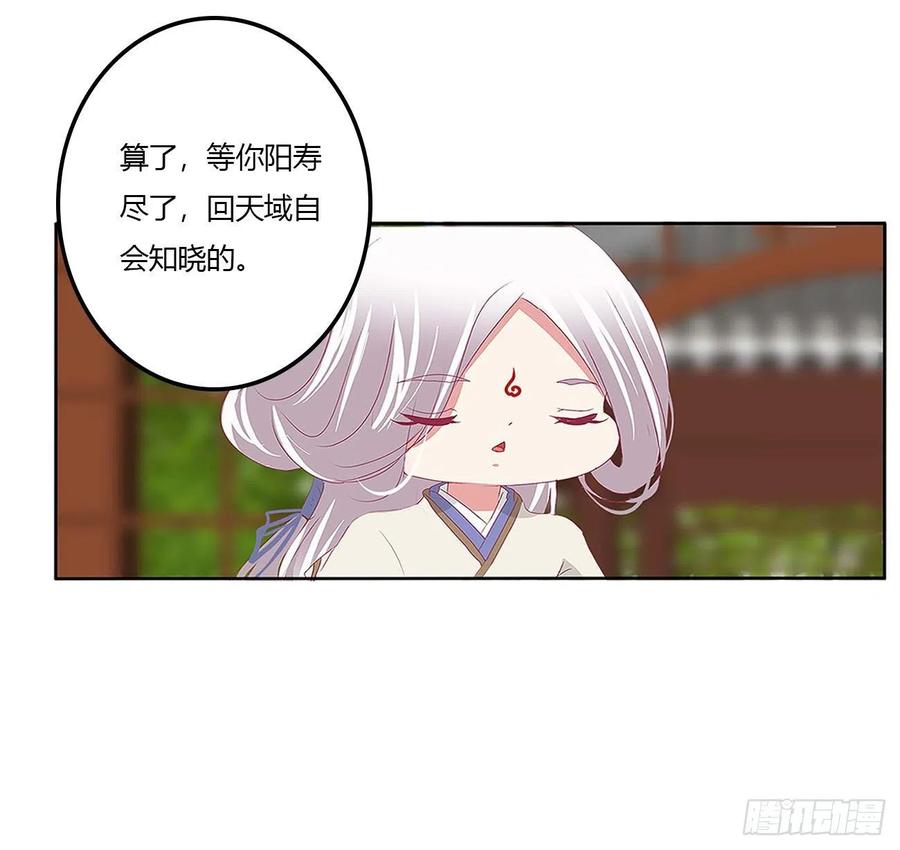 《通灵妃》废除天后 第36页