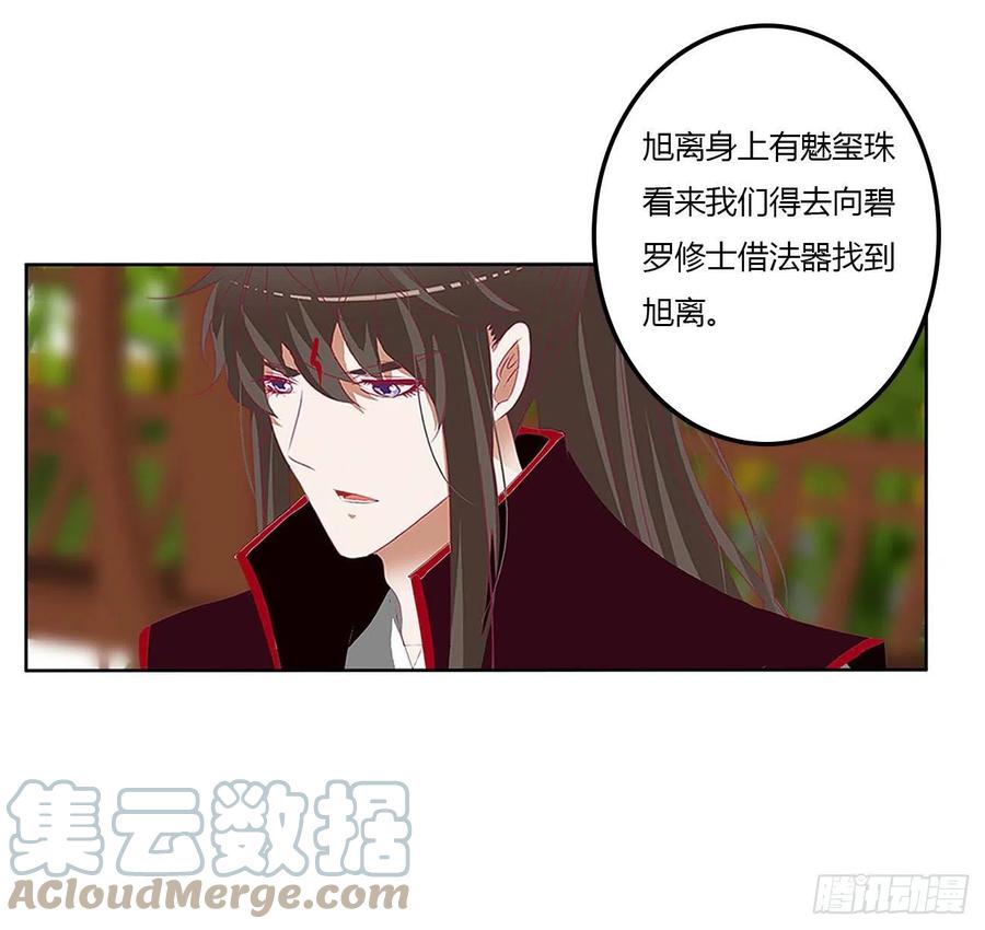 《通灵妃》废除天后 第31页