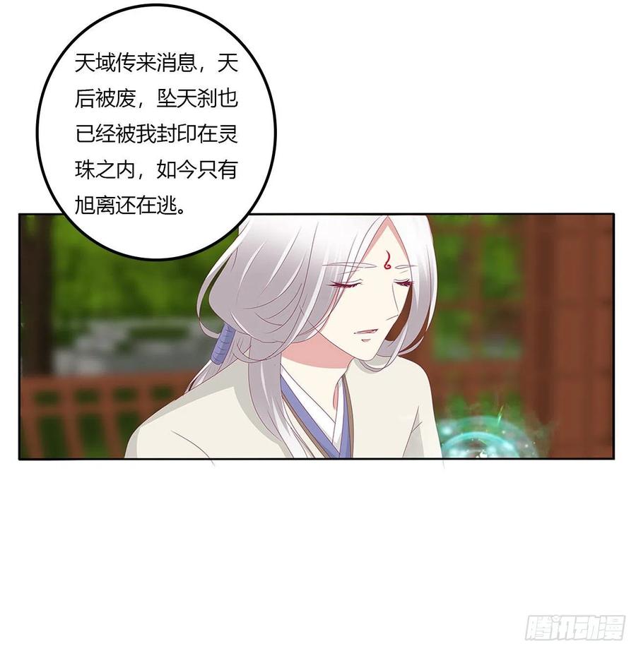 《通灵妃》废除天后 第30页