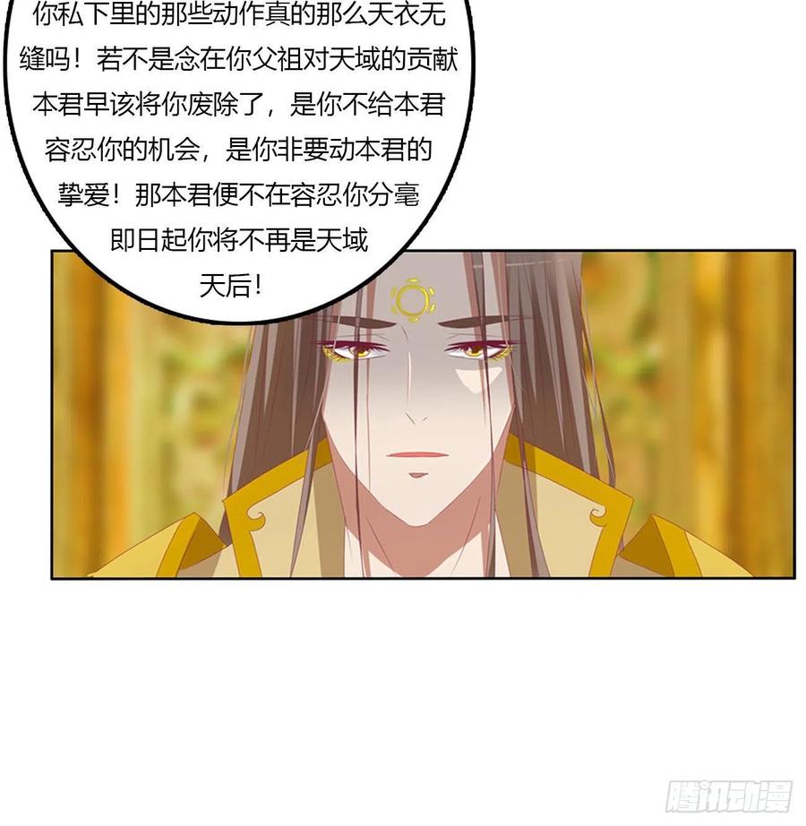 《通灵妃》废除天后 第23页