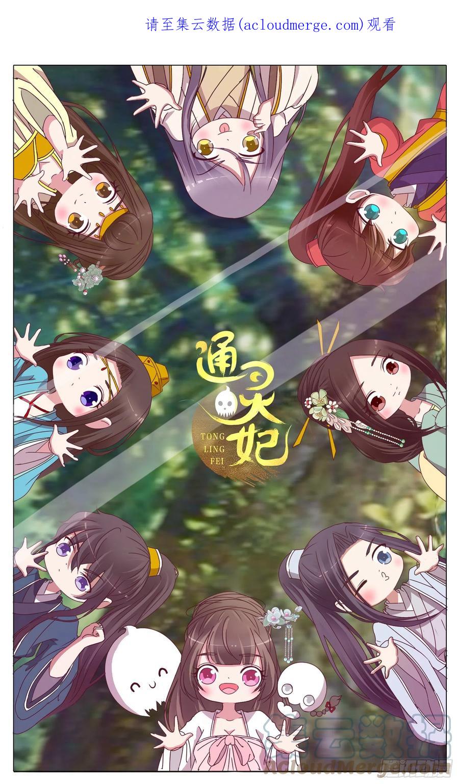 《通灵妃》废除天后 第1页