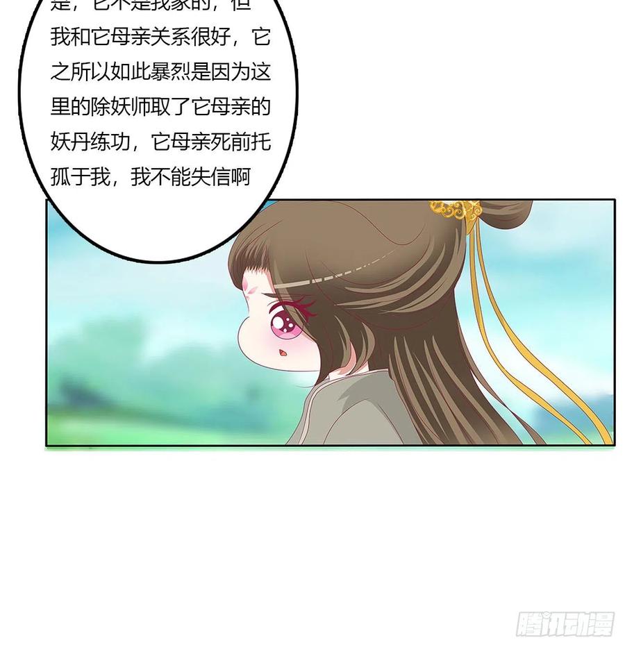 《通灵妃》梦,回忆 第38页
