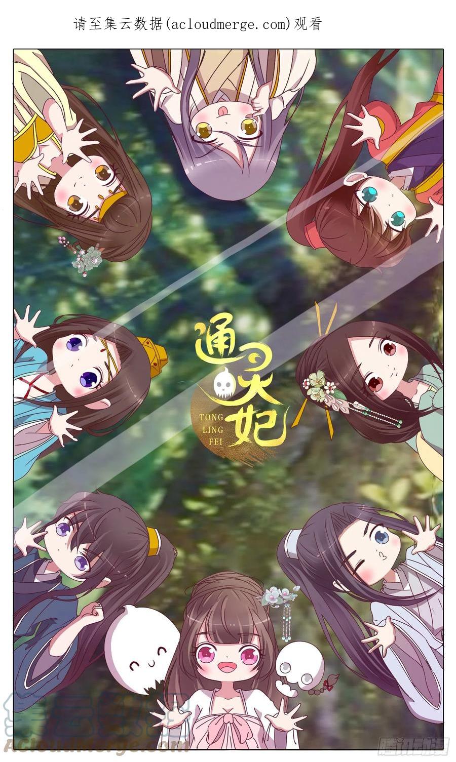 《通灵妃》梦,回忆 第1页